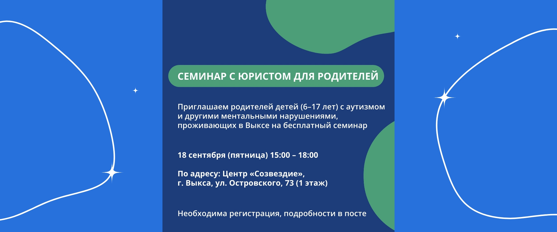 18 сентября приглашаем родителей на бесплатный семинар с юристом